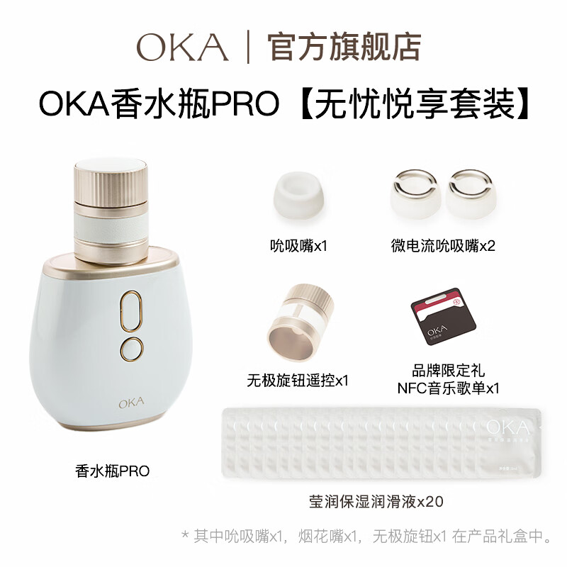 OKA香水瓶PRO跳蛋女用品女性吮吸自慰器生理情趣玩具震动棒高潮神器 【无忧悦享套装】香水瓶PRO+礼包+烟花嘴+体验卡