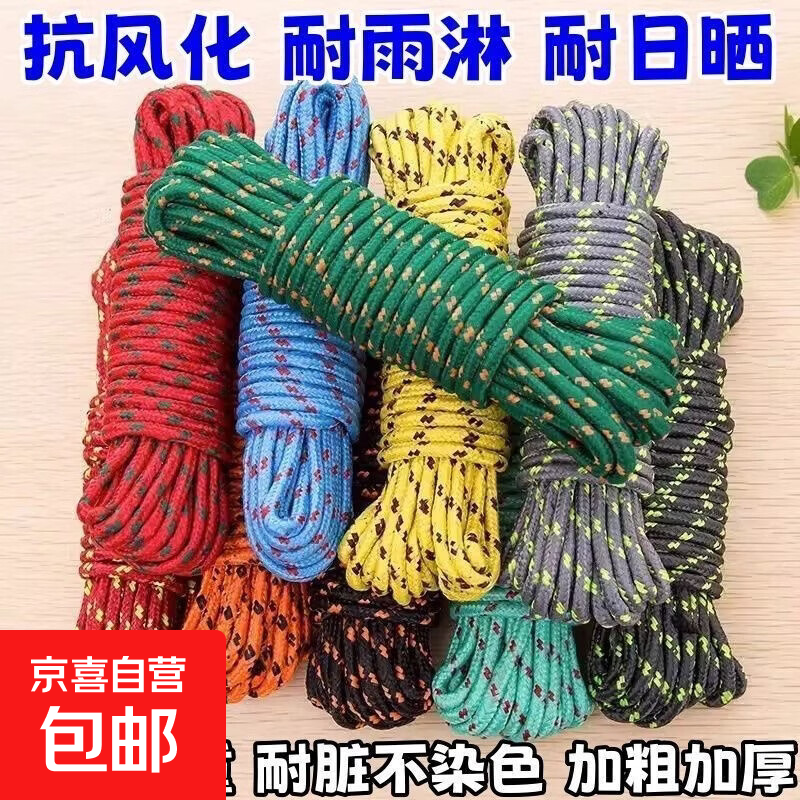 绳子拉绳耐磨捆绑捆绑带尼龙绳晾衣绳户外晒被子软绳防晒线绳 【单拍不发 拍两单才发货】3米长