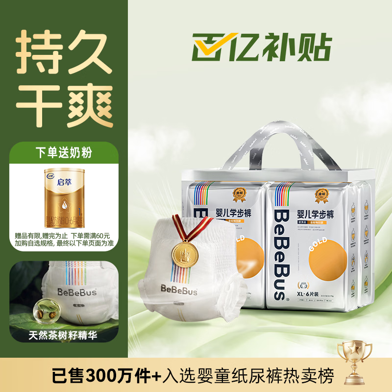 bebebus金标安睡拉拉裤超薄尿不湿茶树精华成长裤安睡一整夜L28片