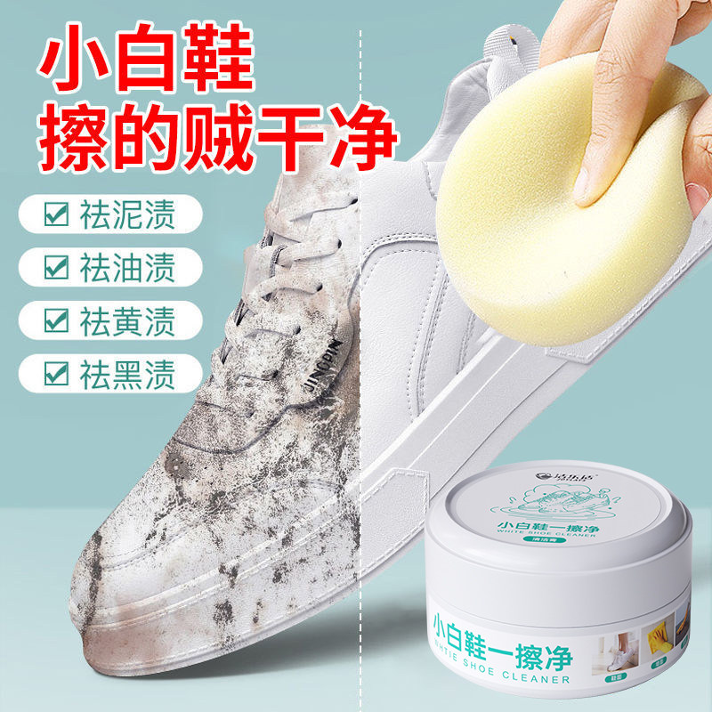 创净小白鞋清洁剂去污增白去黄洗鞋清洗剂鞋子专用刷鞋 【1盒清】清洁膏【200g】一擦即净1g*1盒