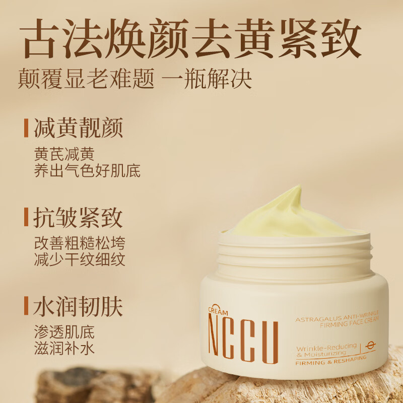 NCCU老牌国货黄芪抗皱弹润面霜改善皮肤暗黄保湿补水滋润 50g