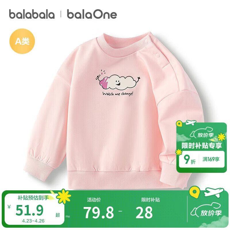 巴拉巴拉balaOne童装儿童卫衣宝宝男童女童2025秋装婴儿上衣208325121201