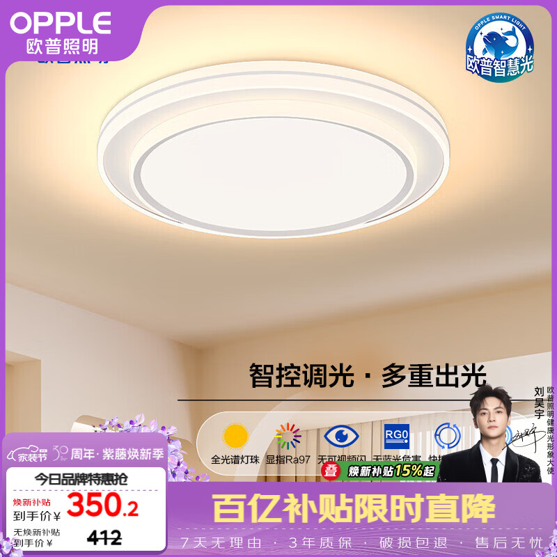 欧普照明（OPPLE）全光谱护眼吸顶灯卧室灯智能调光LED照明灯具简大气包安装云骁4