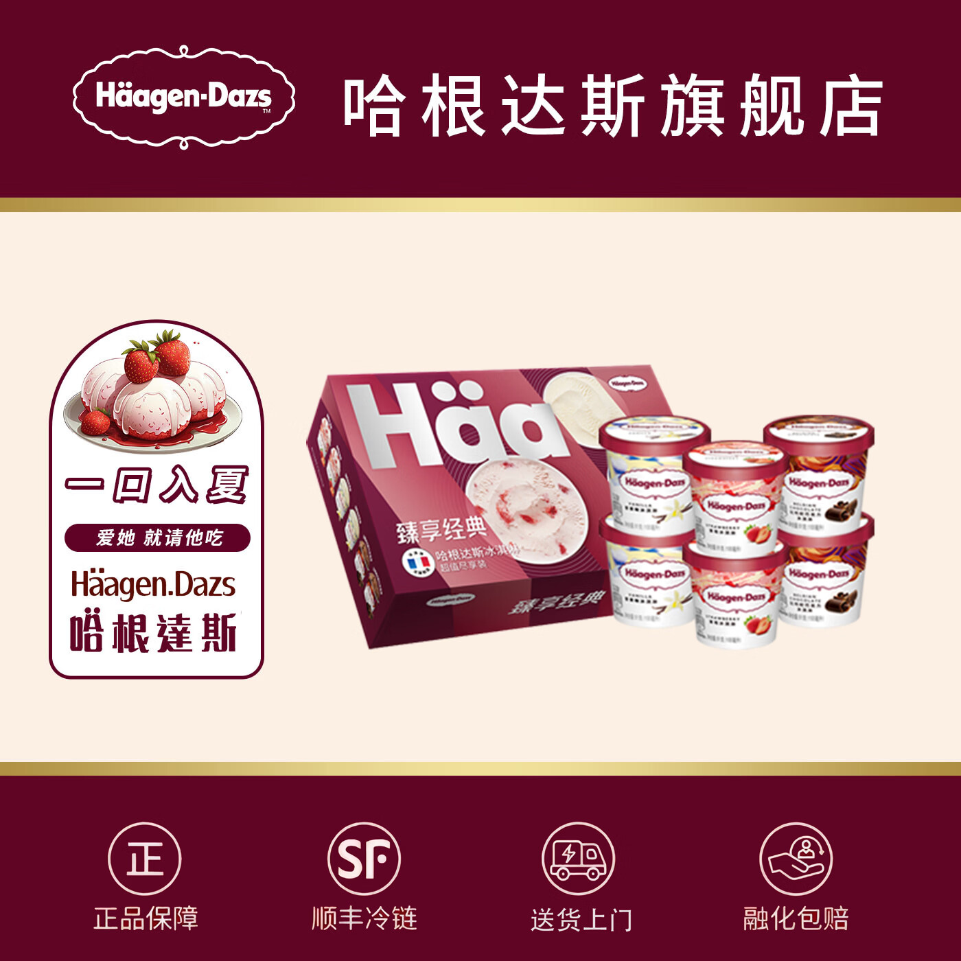 哈根达斯【礼盒装】经典小杯6连杯冰淇淋100ml冰激凌草莓香草巧克力 6连杯礼盒装/草莓2香草2巧克力2