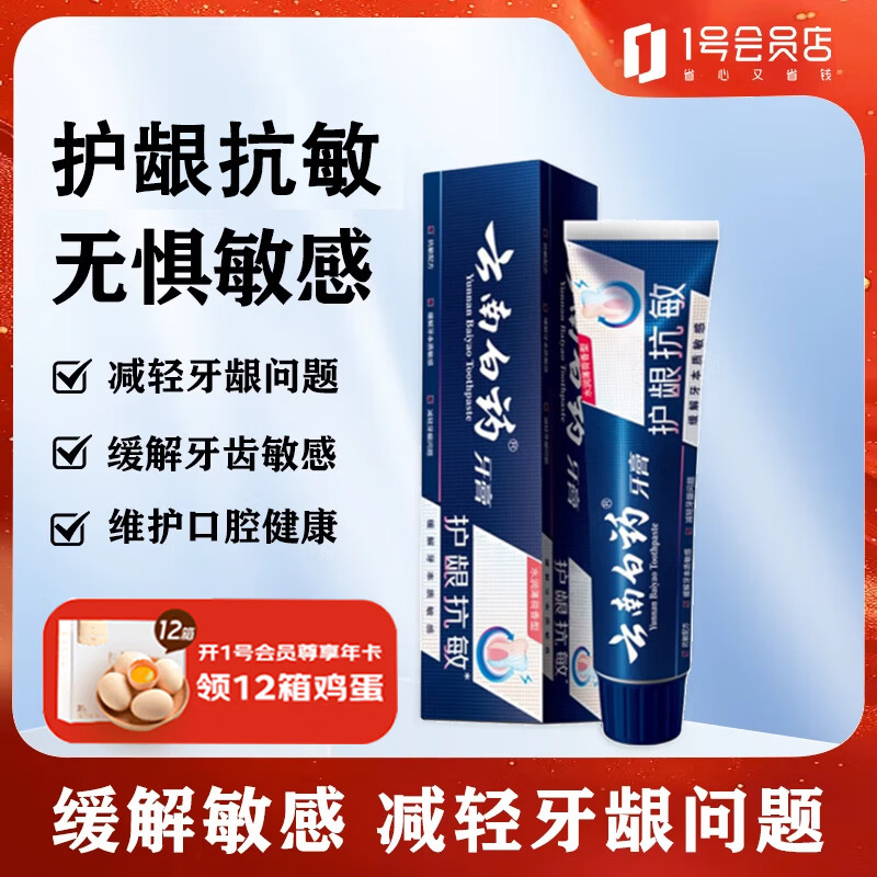 云南白药牙膏 口腔护理护龈清新口气 缓解牙齿敏感水润薄荷110g
