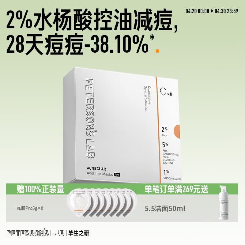 毕生之研水杨酸冻膜Pro40g清洁面膜果酸泥膜祛痘去黑头痘肌改善闭口女男