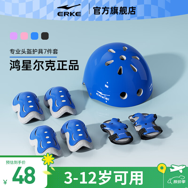 鸿星尔克轮滑护具儿童头盔自行车骑行防摔全套装备平衡车溜冰滑板护具专用