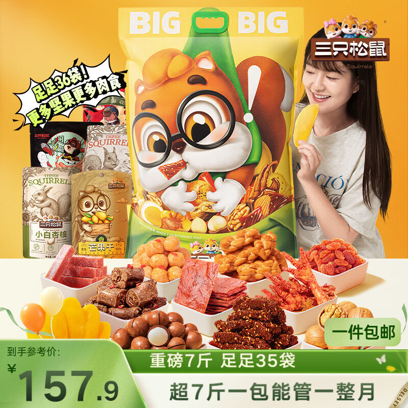 三只松鼠好大袋零食大礼包超7斤3889g 休闲坚果肉蜜饯礼物团购送礼