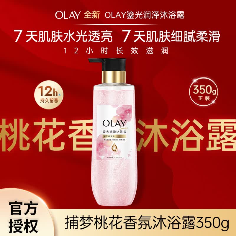 玉兰油（OLAY）全新鎏光润泽沐浴露捕梦桃花香氛保湿紧致水嫩弹润送老婆生日礼物 鎏光沐浴露捕梦桃花香氛350g