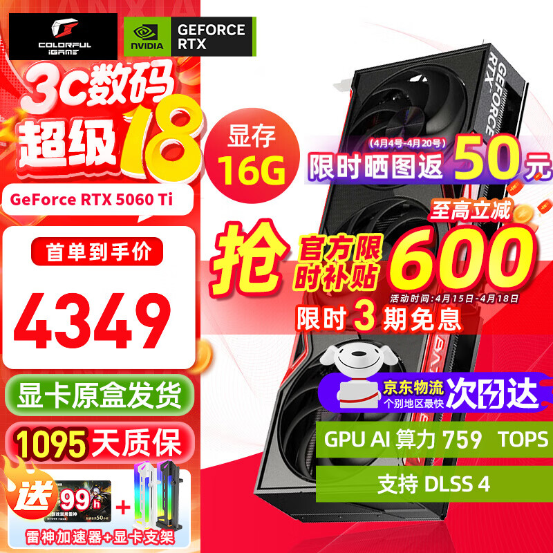 �߲ʺ� ս�������� RTX5060Ti 16G �Կ� ��ɫ 4249Ԫ