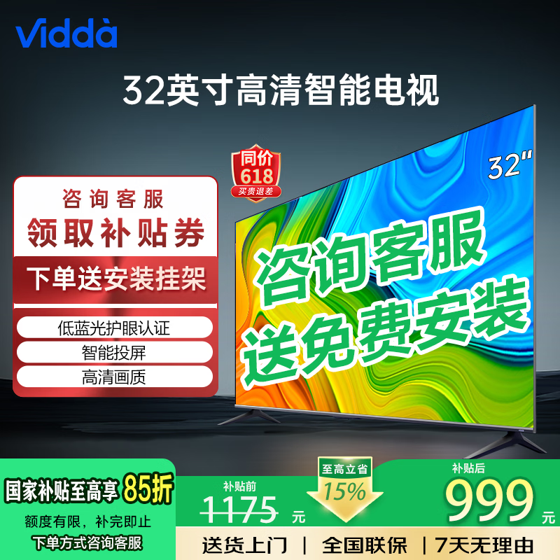 Vidda海信电视32英寸 智能护眼金属全面屏家用卧室小客厅 家电以旧换新补贴游戏液晶电视32吋寸 32英寸