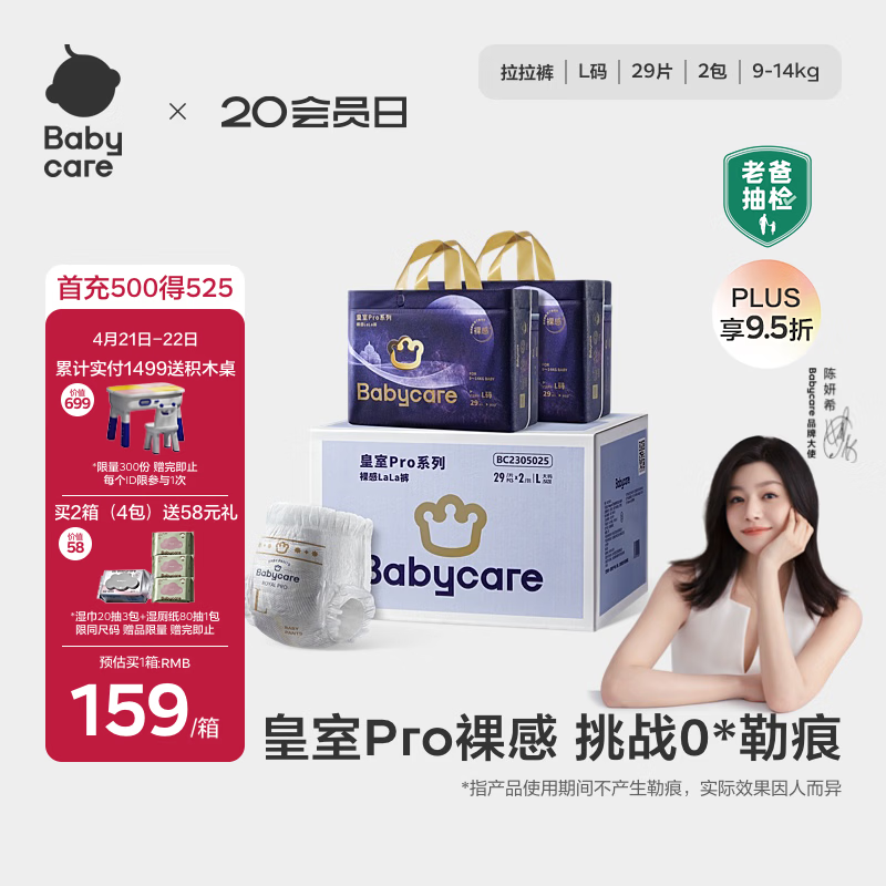 babycare皇室pro裸感拉拉裤箱装L29片*2包(9-14kg)婴儿尿不湿透气