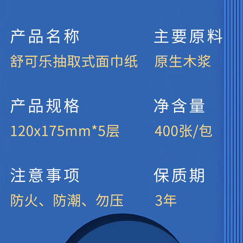 舒可乐大包抽纸巾400张纸巾抽家用面巾纸家庭装 5层 400张*8包