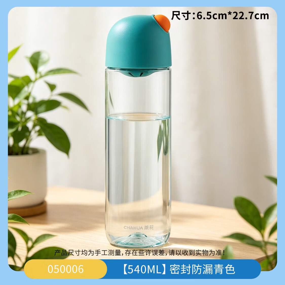 茶花（CHAHUA）tritan水杯男女运动水壶塑料耐高温夏学生儿童学校便携随手杯  青色 540ml 【有提绳有茶隔】