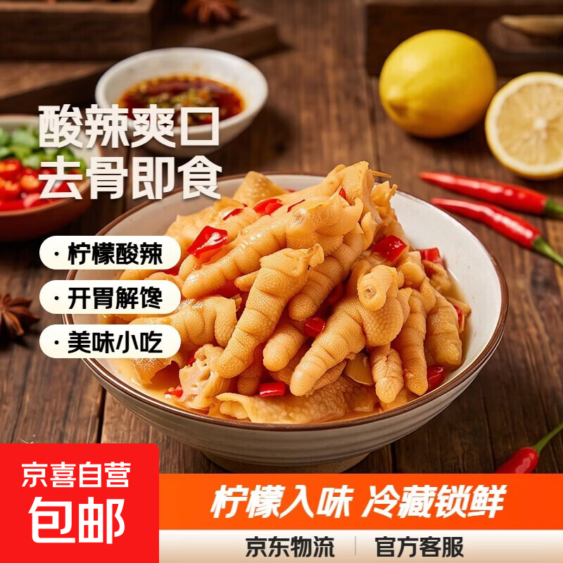 无骨鸡爪柠檬酸辣500g/袋去骨凤爪脱骨休闲即食解馋美味零食净重 柠檬无骨鸡爪500g/1袋固形物含量60%