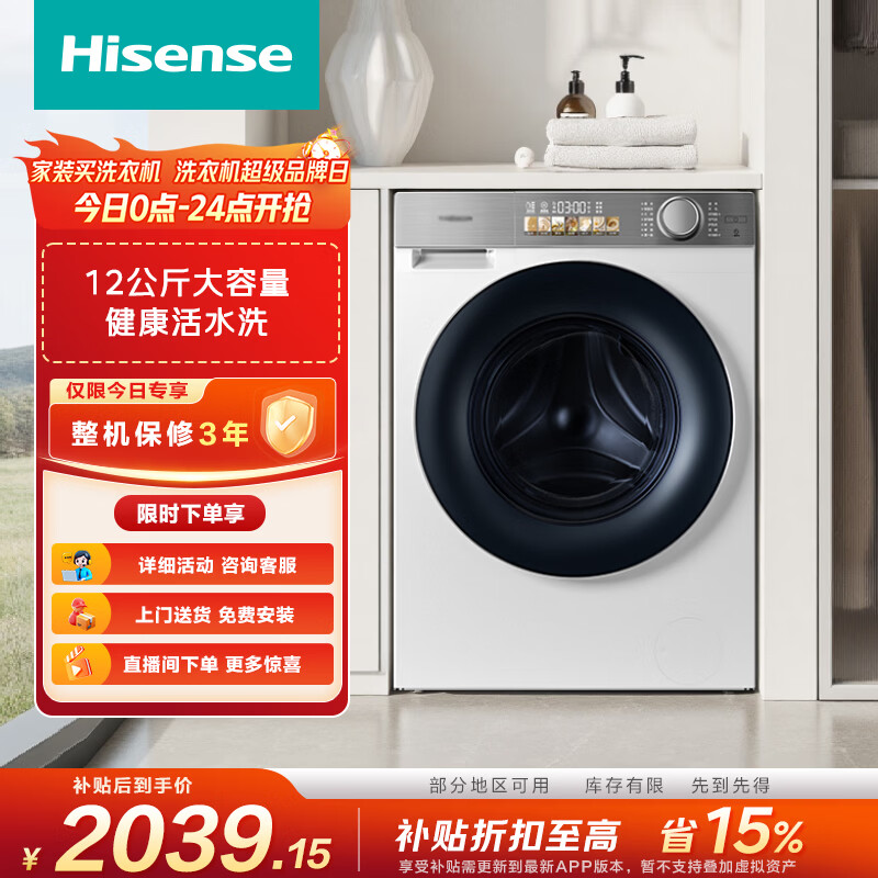 海信（Hisense）滚筒洗衣机全自动洗烘一体 12KG大容量 超薄一级能效健康活水洗HD12M5S以旧换新家电补贴 京东自营