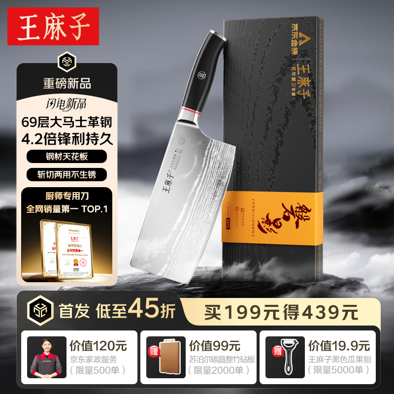王麻子磐影斩切刀 菜刀厨房专用家用切菜砍骨刀大马士革钢【京东限定】