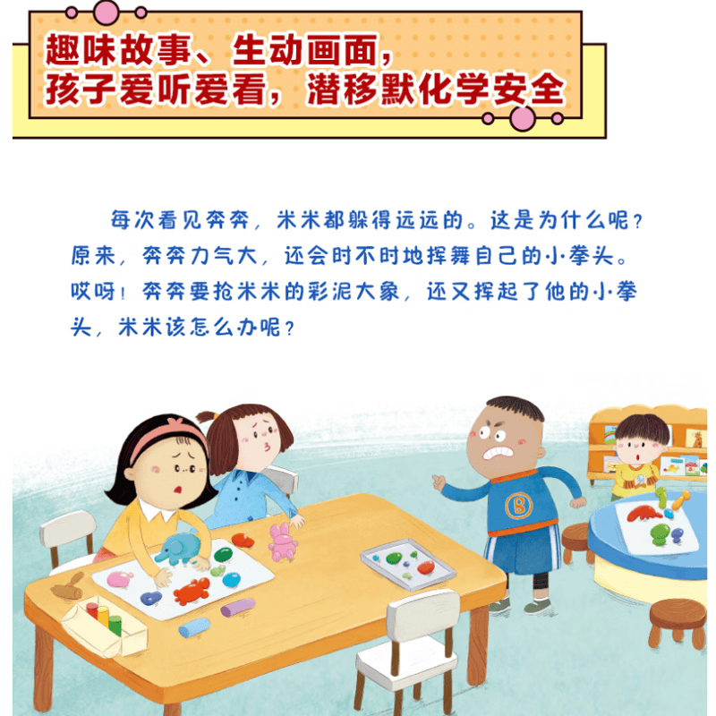国开童媒直营 幼儿自我保护意识培养图画书 全6册 赠音频 3-6岁儿童安全教育启蒙绘本 防拐骗防侵害 亲子共读故事书