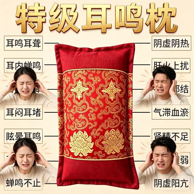神经性耳鸣中药枕头耳聋失眠脑鸣头晕嗡嗡响安神助眠快速入睡枕头 【强功效】彻底控制耳鸣 单只 特级耳鸣枕
