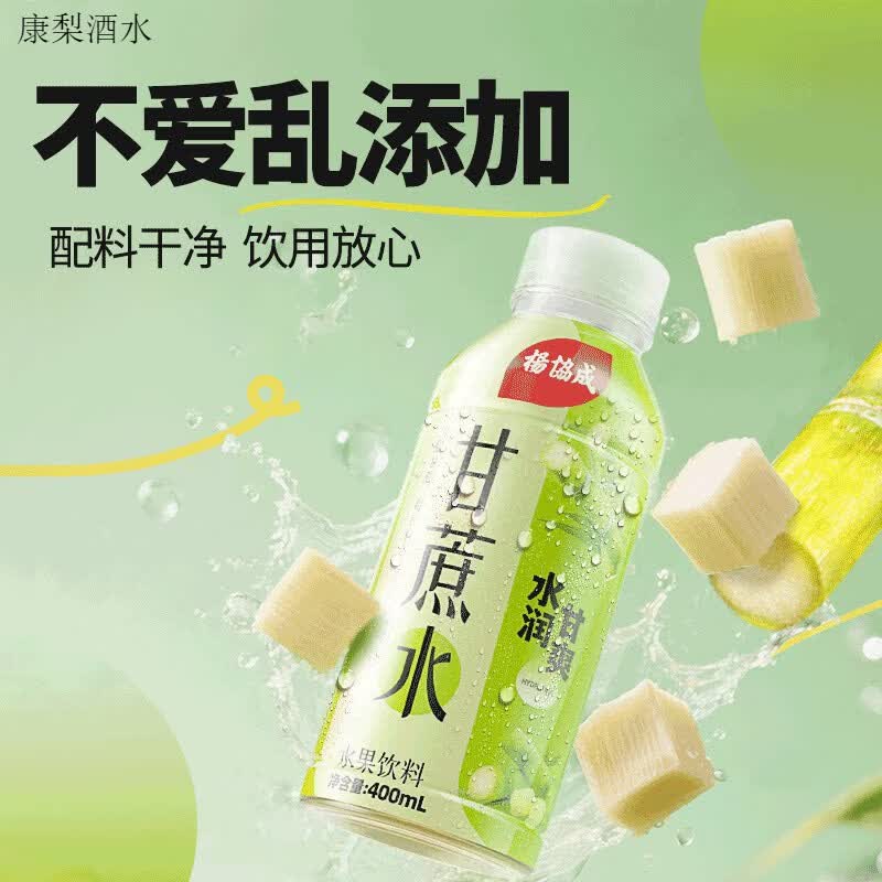 杨协成甘蔗水饮料甘蔗汁果汁夏季解渴清凉饮品特色风味整箱水饮 【清甜甘蔗水】400ml*15瓶