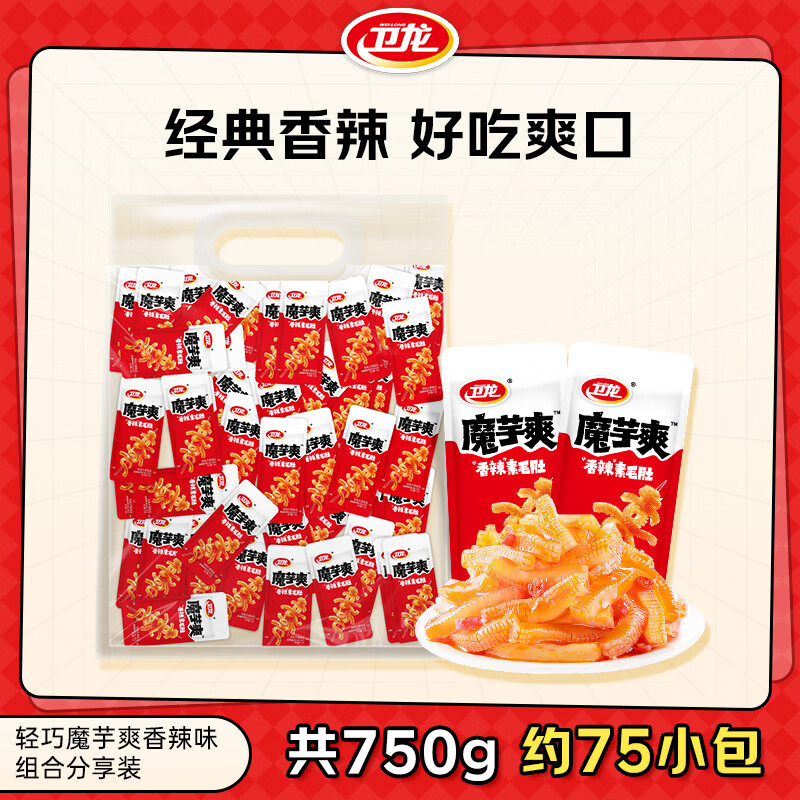 卫龙魔芋爽辣条休闲零食香辣素毛肚露营特产素毛肚零食 【约75包】香辣750g
