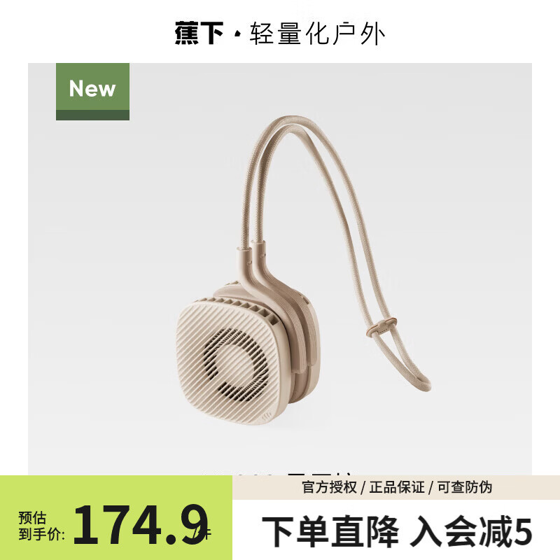 蕉下（beneunder）挂脖电风扇卡片风扇便携充电超长续航静音迷你空调usb小风扇 星辰棕