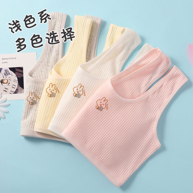 女童内衣发育期9-12岁无痕女童内衣小学生棉内穿女孩阶段儿童文胸小背心 【两件装】白色+粉色 M_【建议55-70斤】使用感如何?