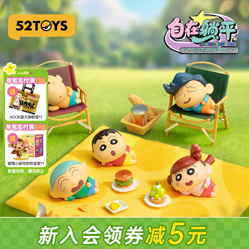 52TOYS 蜡笔小新MiniMe-自在躺平萌粒盲盒潮玩手办动漫周边玩具礼物摆件 单只盲盒（随机发 抽隐藏）