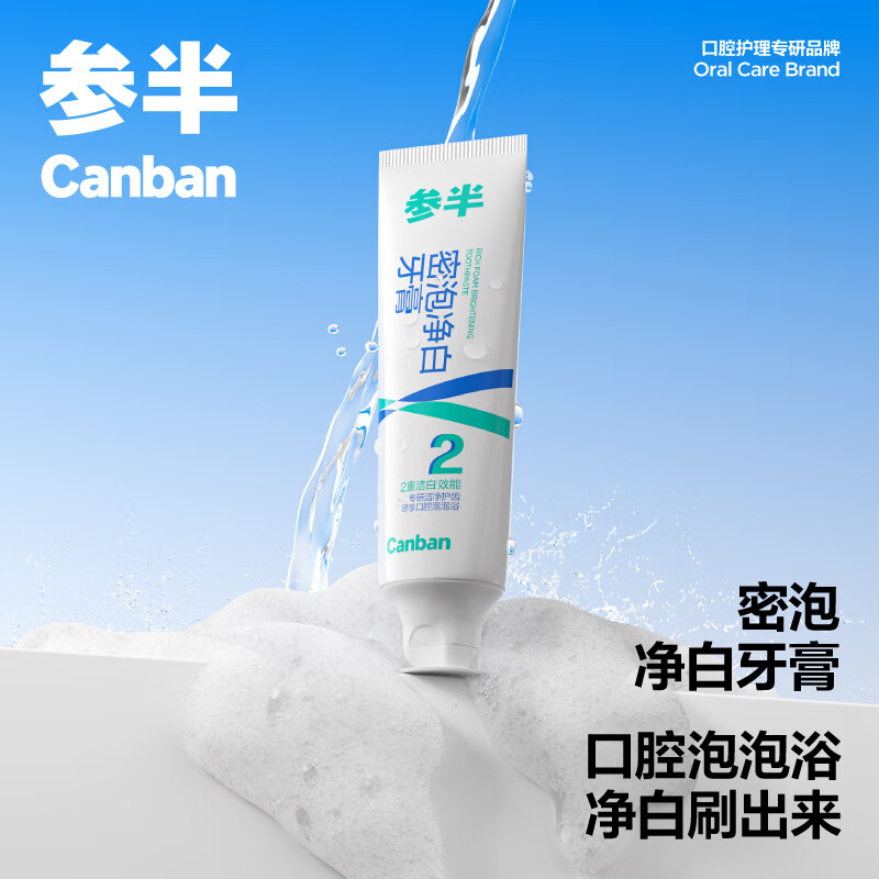 参半密泡净白牙膏亮白洁白去渍温和清新除口臭清洁去牙垢 【超值组合装】美白+清新60g*5