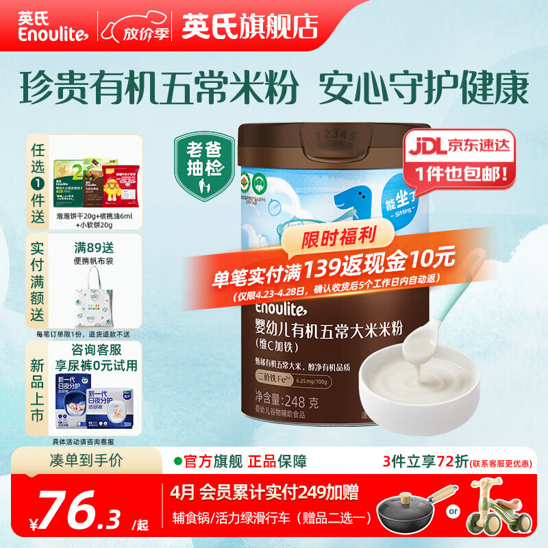 英氏米粉维C加铁宝宝婴儿营养米糊强化铁儿童食品辅食粥6-12个月 【有机】五常大米米粉维C加铁