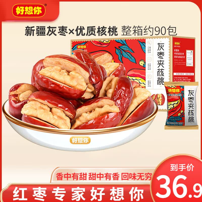 好想你红枣夹核桃新疆特产独立包装坚果红枣核桃办公室孕妇营养休闲零食 灰枣夹核桃550g
