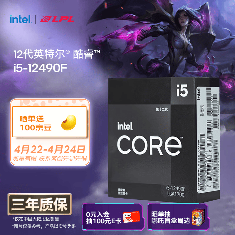 英特尔（Intel）酷睿12代 i5处理器12490F 6核12线程 单核睿频至高可达4.6Ghz 20M三级缓存 台式机CPU