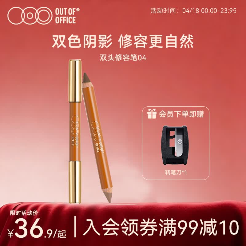 OUT-OF-OFFICE双头修容笔棒 修容遮瑕提亮鼻影阴影OOO修容笔04 面部修饰更自然