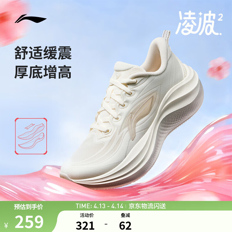 李宁凌波2丨跑步鞋女鞋新款缓震舒适软弹透气百搭厚底休闲慢跑运动鞋 米白色-5 38