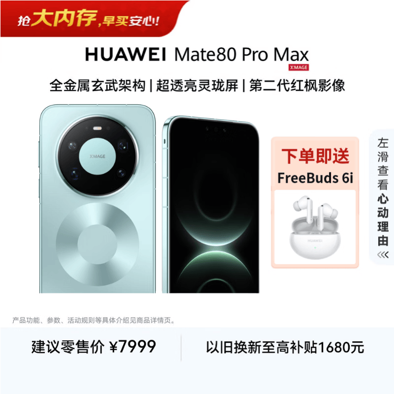 HUAWEI Mate 80 Pro Max 麒麟9030 Pro 16GB+512GB极光青全金属玄武架构超透亮灵珑屏鸿蒙系统华为手机