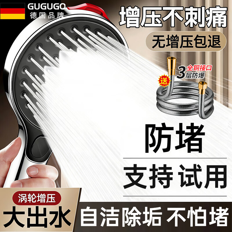 GuGuGo【德国】淋浴增压花洒喷头超强高压大出水浴室带软管一套除垢自洁 【星光银】除垢增压花洒+1.5米全铜接口软管 三档漩涡增压丨享受六星级酒店沐浴体验
