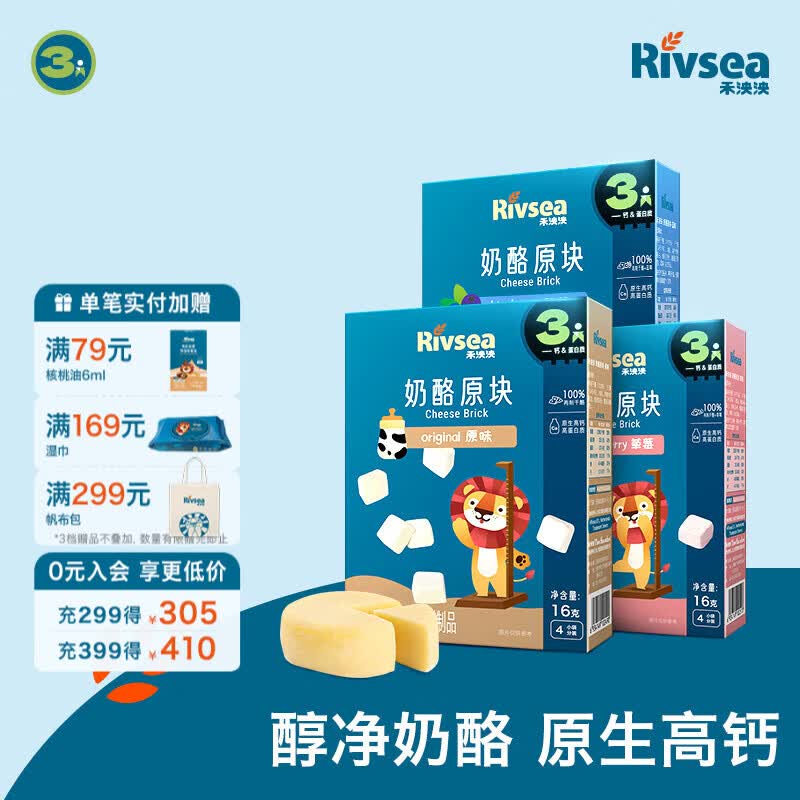 禾泱泱奶酪块 宝宝零食再制干酪51%奶酪 高钙高蛋白 方便携带出游小零食 【营养组合】3阶奶酪块 3盒装