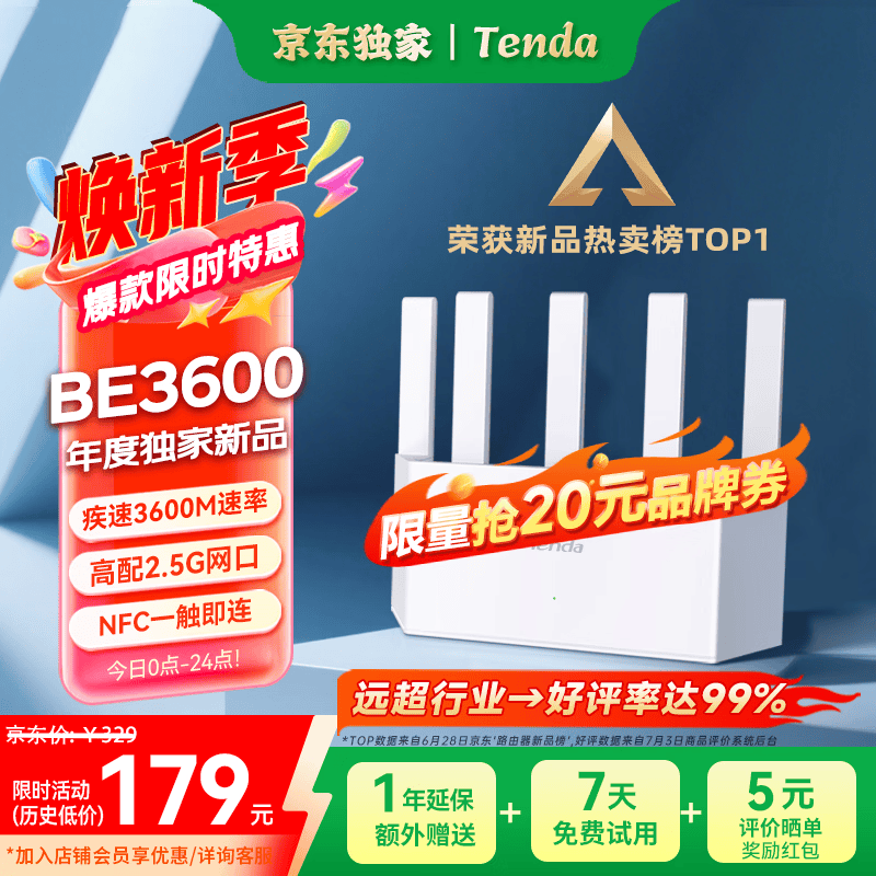 Tenda腾达路由器WiFi7【京东独家】无线千兆穿墙王信号放大器增强家用全屋2.5g网口云霄BE3600立式