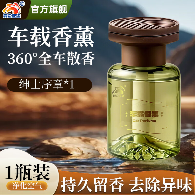 昆仑征途车载香薰汽车香水车内用高档除异味除甲醛香氛香膏持久留香 绅士序章【古龙香】-1瓶装