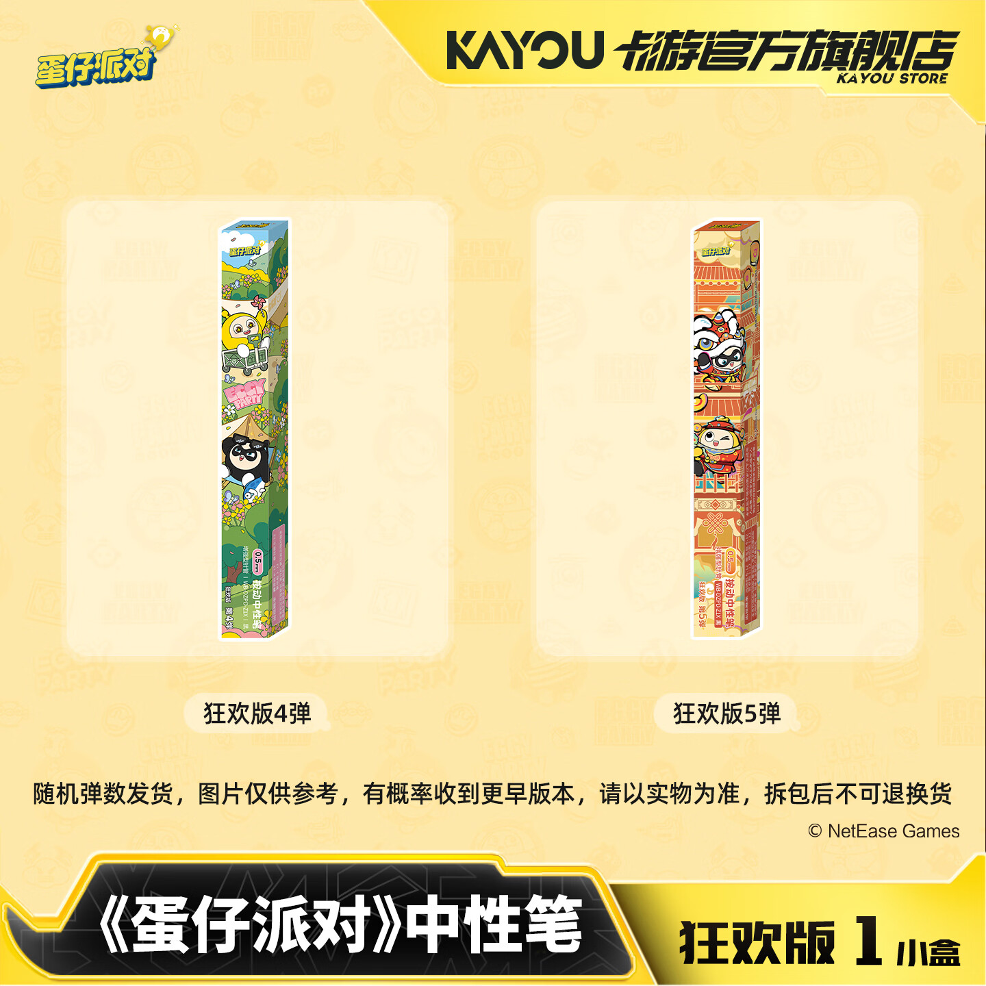 卡游（Kayou）蛋仔派对中性笔1支装狂欢版盲盒按动中性笔0.5mm黑笔水笔签字笔正版学生文具 生日礼物