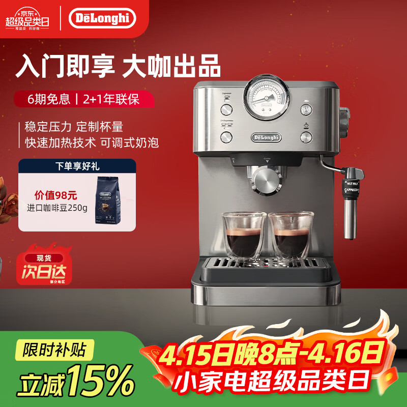德龙（Delonghi）咖啡机 意式半自动家用15Bar泵压专业压力计 美式咖啡 快速加热技术 可调式奶泡 金属机身EM450.M 银色 小巧机身 稳定压力 定制杯量 自动关机