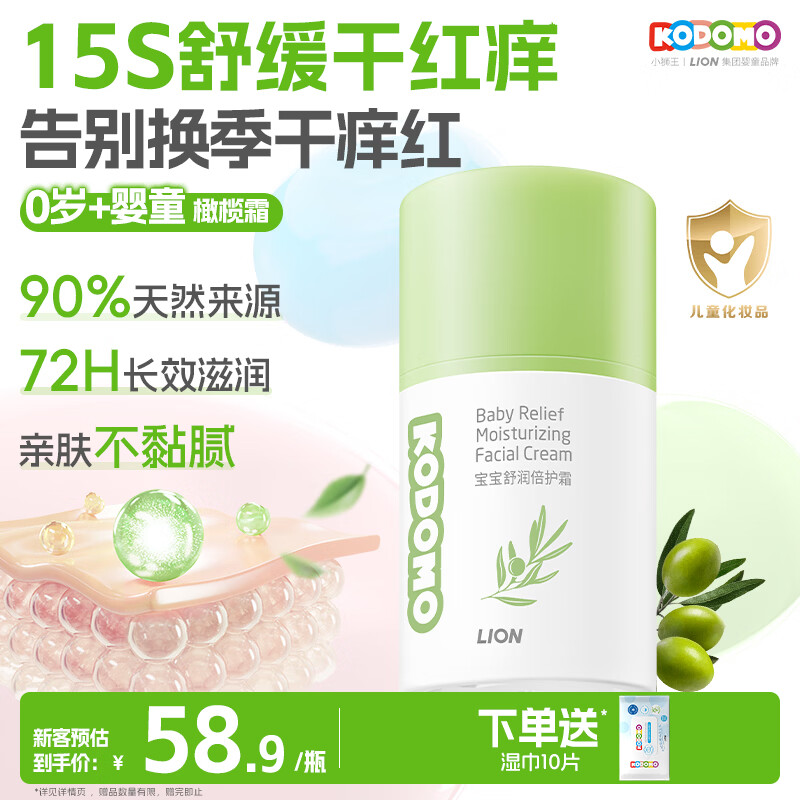 狮王（Lion）小狮王儿童面霜宝宝舒润倍护橄榄霜50g 保湿润肤婴儿面霜神经酰胺