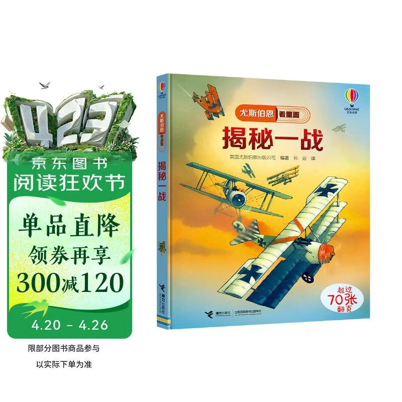 尤斯伯恩看里面 揭秘一战（新版） 