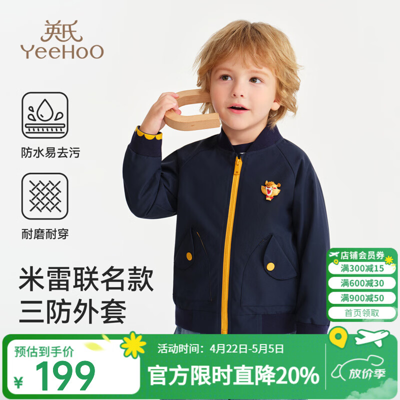 英氏（YEEHOO）男童外套儿童棒球服春季三防透气米雷联名款中小童装26年春装新款 春趣盎然-藏青 90