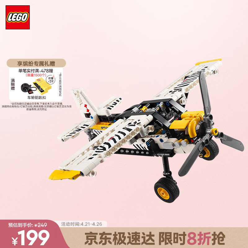 乐高（LEGO）积木机械组系列42198 丛林飞机男孩儿童玩具生日礼物摆件