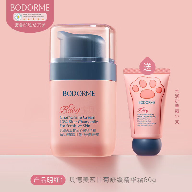 贝德美（bodcrme）儿童面霜宝宝婴儿面霜保湿补水滋润肤霜蓝甘菊擦脸护肤乳液 蓝甘菊舒缓精华霜60g
