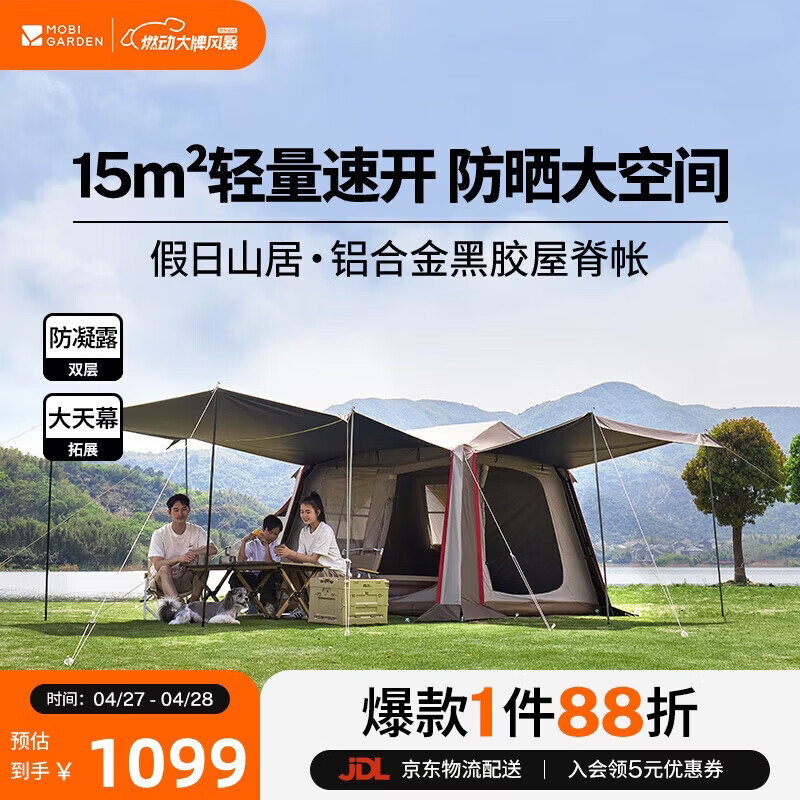 牧高笛（MOBIGARDEN）假日山居5.9 户外露营防晒自动速开黑胶帐篷 NX25561002 松露棕