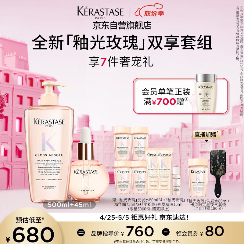 卡诗釉光玫瑰洗护礼盒545ml洗发水护发精油修护柔顺生日礼物