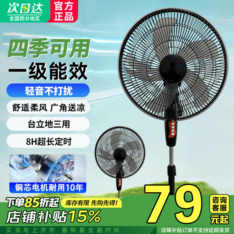 Meysion美的智选电风扇落地扇家用客厅卧室宿舍大风力风扇一级能效强力节能低噪台式桌面风扇空气循环扇 黑色机械基础款丨自动摇头