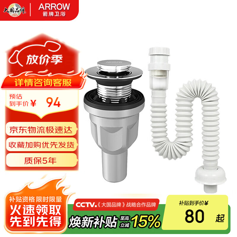 箭牌（ARROW）洗手盆下水管面盆下水器套装洗脸盆去水器台盆洗脸池排水管防臭